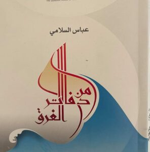 FB_IMG_1700038028168-296x300 لاجدوى