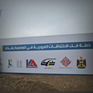 FB_IMG_1700038034110_1-300x300 السوداني يطلق الأعمال التنفيذية لثلاثة مشاريع جديدة ضمن الحزمة الأولى لفكّ الاختناقات المرورية في بغداد