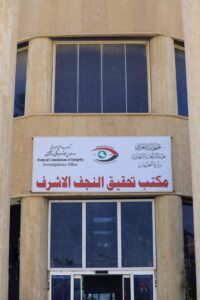 FB_IMG_1701075515932-200x300 النزاهة: ضبط (١١) متهماً بالتلاعب والتزوير ونقل ملكية عقارات ببلدية النجف