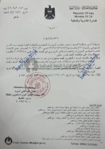 IMG-20231120-WA01261-212x300 وثيقة: وزير النفط ينهي تكليف قدوري عبد سليم من مهام مدير عام نفط الوسط