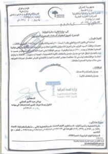 IMG_20231120_112708_356-211x300 وزارة الصحة توجه بتعيين أكثر من 3 آلاف خريج