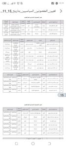 Screenshot_٢٠٢٣١١١٨-١٩٢٢٠٧-134x300 دائرة شؤون المفصولين السياسيين تُعلن عن تعيين (521) من المفصولين السياسيين
