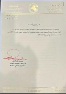 pp-210x300 بالوثيقة .. النائب الأول ينهي عضوية النائب محمد "الحلبوسي