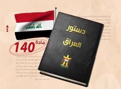 9f707fbd-0e89-4bb0-9d42-4155c1cf2c43 القدو يؤكد استحالة اعادة العمل بالمادة ١٤٠