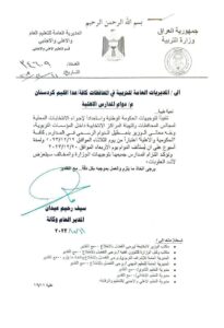 IMG-20231211-WA0042-205x300 وزارة التربية تؤكد أن تعطيل الدوام يشمل المدارس الحكومية والأهلية كافة