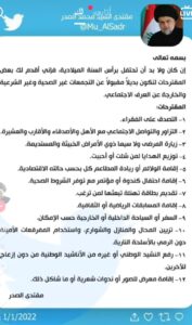 IMG-20231231-WA0050-177x300 مقتدى الصدر يقدم مقترحات للاحتفال برأس السنة الميلادية بديلاً عن التجمعات غير شرعية والخارجة عن العرف الاجتماعي