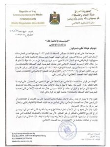 IMG_20231211_130023_986-225x300 بالوثيقة: هيئة الاعلام والاتصالات تحدد تعليمات الصمت الانتخابي