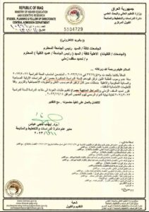 IMG_20231212_111202_157-211x300 احتساب السنة الدراسية عدم رسوب لطلبة المراحل المنتهية المرقنة قيودهم في الجامعات