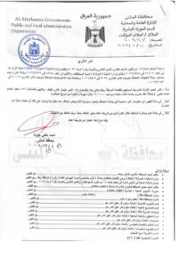 IMG_20231224_125238_131-202x300 اسماء المقبولين في تعيينات لمدة ثلاث سنوات براتب 300 في المثنى