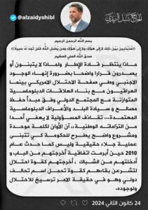 IMG-20240124-WA00011-211x300 كتائب الامام علي "ع" تطالب الحكومة والكتل السياسية بموقف واضح من الوجود الاجنبي