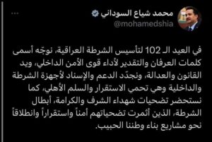 IMG_20240109_100701_181-300x201 رئيس الوزراء: في العيد 102 لتأسيس الشرطة العراقية نوجه كل العرفان والتقدير لأداء قوى الأمن والعدالة