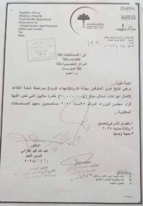 IMG_20240122_134246_906-209x300 هيئة التقاعد الوطنية حول كتاب وزارة الصحة بصرف مبلغ 10 ملايين دينار لضحايا جائحة كورونا: هذا المبلغ يُمنح للمتوفين من منتسبي الوزارة حصراً ولا يشمل بقية الفئات