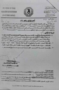 IMG_20240127_115719_156-197x300 بالوثيقة.. أمر وزاري بنقل فوج طوارئ الأنبار الثالث إلى قيادة قوات الشرطة الاتحادية
