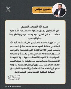 IMG_20240220_120013_838-240x300 حسين مؤنس مغردا: مازال صوت الصدر بيننا