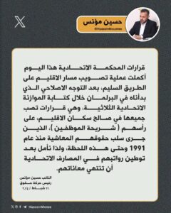 IMG_20240221_182613_100-240x300 حسين مؤنس: المحكمة الاتحادية انصفت موظفي كردستان