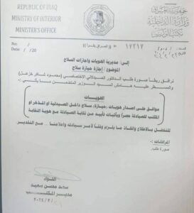IMG_20240224_122652_968-273x300 بالوثيقة.. الموافقة على حمل السلاح داخل الصيدلية او المذخر او المكتب العلمي وللصيادلة حصرا