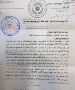 IMG_20240228_110324_100-252x300 بالوثيقة.. المالية توضح مستحقات الموظف عند ترفيعه