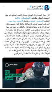 Screenshot_٢٠٢٤٠٢٢٠-١٣٥٠٣٨-169x300 على ذمة الدكتور قصي شفيق..المستثمر ساويرس وشريكه  يمولان الارهاب في العراق