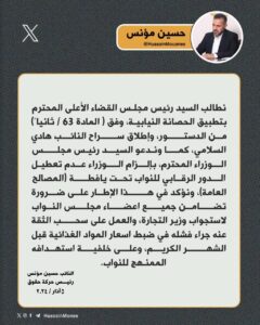 IMG-20240305-WA0003-240x300 رئيس حركة حقوق حسين مؤنس يطالب بإطلاق سراح النائب هادي السلامي