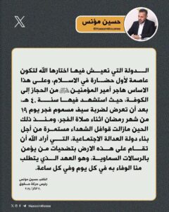 IMG_20240330_125317_895-240x300 النائب حسين مؤنس :مازالت قوافل الشهداء مستمرة من اجل بناء دولة العدالة الاجتماعية
