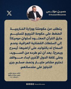 IMG_20240404_171752_688-240x300 حسين مؤنس يدعو الخارجية الى الضغط على النرويج من اجل تسليم المجرم حارق القرآن موميكا