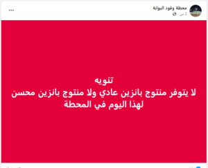 ExtImage-2054206-1963646336-300x242 هل ساهم اعتقال حوضية حكومية "بالخطأ" بأزمة الوقود جنوب العراق؟