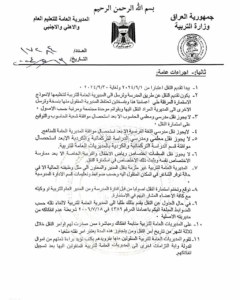 ExtImage-8982566-1779960960-240x300 التربية تُصدر ضوابط نقل الهيئات التعليمية والتدريسية إلى خارج المحافظة (وثائق)