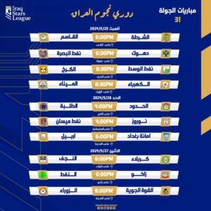 GOVwoPTXQAAmUz5-300x300 مواجهات الجولة 31 من دوري نجوم العراق تنطلق اليوم.. إليك جدول المباريات