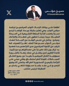 IMG_20240517_221934_747-240x300 حسين مؤنس يدعو الى حسم منصب رئيس البرلمان