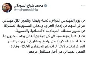 IMG_20240525_115005_669-300x201 السوداني :مُهندسو العراق امتداد لإرثنا الرافديني الحضاري الخلّاق