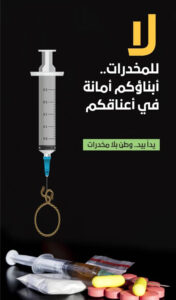 2110617-176x300 الإنتفاضة الشعبانية تنشر لافتات التنبيه من مخاطر المخدرات في منطقة حي طارق