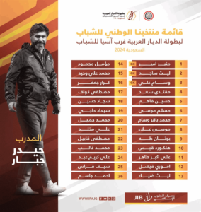 ExtImage-9225477-1260551808-284x300 منتخب الشباب يغادر إلى السعودية.. ماذا تعرف عن بطولة "الديار العربية" غرب آسيا؟