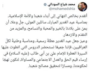 IMG_20240625_103954_944-300x239 ▫️رئيس الوزراء: أتقدم بخالص التهاني إلى أبناء شعبنا والأمة الإسلامية بمناسبة عيد الغدير المبارك