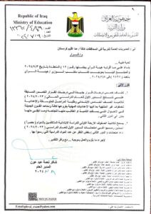 ExtImage-6247400-1455833856-212x300 نص قرار التربية الخاص بإضافة 5 درجات والسماح للراسبين بأداء الدور الثاني