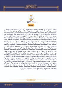 IMG-20240704-WA0005-211x300 حركة حقوق تنتقد الاستقبال المبالغ به لبارازاني رغم مواقفه السلبية