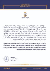 IMG-20240704-WA0006-211x300 حركة حقوق تنتقد الاستقبال المبالغ به لبارازاني رغم مواقفه السلبية