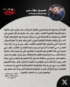 IMG_20240730_183412_081-240x300 حسين مؤنس: الشيعة يدفعون الدماء لكونهم لكونهم يقيمون شعائر اهل البيت "ع"
