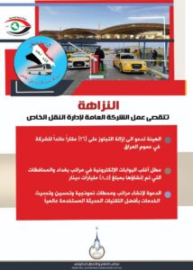 d3791c29-0109-424a-9ac6-764c6432c4ab-214x300 النزاهة تتقصَّى عمل الشركـة العامة لإدارة النقل الخاص
