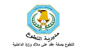 images الداخلية تحدد موعد فتح باب التقديم لمعهد إعداد مفوضي الشرطة وتعلن الشروط