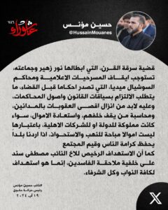 IMG_20240819_185509_577-240x300 حسين مؤنس يدعو الى ايقاف محاولات تبرئة المتهمين بسرقة القرن