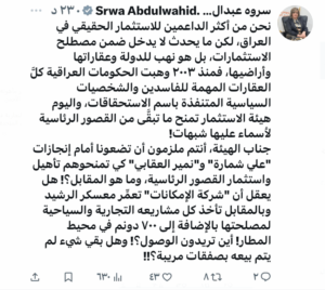 ExtImage-6332608-1246116992-300x268 منح القصور الرئاسية للاستثمار لـ"أسماء مشبوهة".. النزاهة النيابية "مرتابة" وتطرح جملة تساؤلات