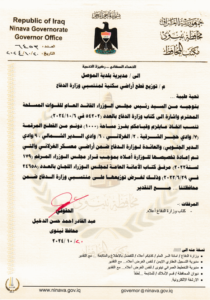 ExtImage-612876-663536448-210x300 ايعاز بتوزيع ألف دونم على منتسبي وزارة الدفاع (وثيقة)