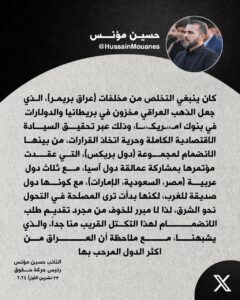 IMG_20241023_172151_052-240x300 النائب حسين مؤنس يحث الحكومة على الانضمام إلى دول بريكس