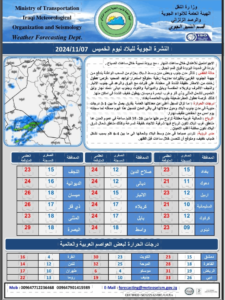 ExtImage-338934-1852501248-225x300 طقس اليوم.. الأمطار "ستنفرد" بزاوية من العراق لتطرح ثقلها