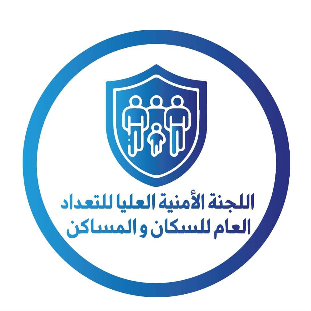 fb_img_17320136482697794640758388516971 رئيس اللجنة الأمنية العليا للتعداد العام للسكان والمساكن