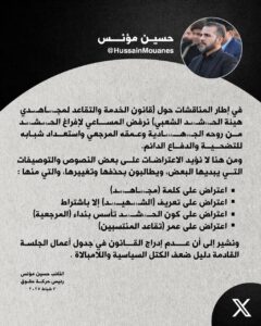IMG_20250203_182621_617-240x300 النائب حسين مؤنس :نرفض إفراغ قانون الحشد من معناه الجهادي
