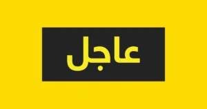 1-1373993-300x158 الحرس الثوري: بدأنا موجة جديدة من هجماتنا الصاروخية وكانت أقوى وأشد من قبل - عاجل