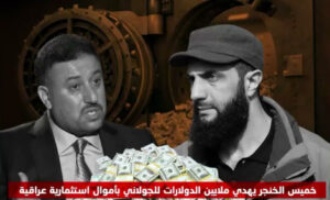 11-300x182 خميس الخنجر والجولاني: وجهان لعملة واحدة