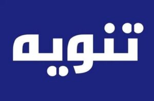 fb_img_17421145800657042332325096398609-300x197 تنويه صادر عن وزارة الداخلية..