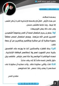 b4508182-2538-4c56-bd98-e36c685b9b17-208x300 نشر سماحة  السيد مقتدى الصدر (اعزه الله ) في حسابه الشخصي على منصة اكس